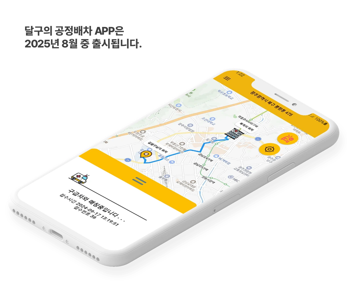 스마트한 구급차 이미지