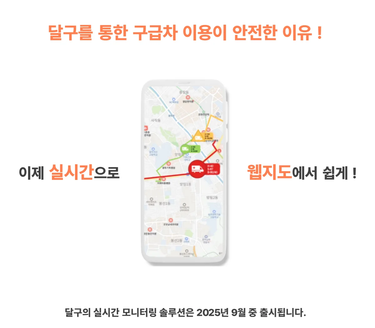 스마트한 구급차 이미지