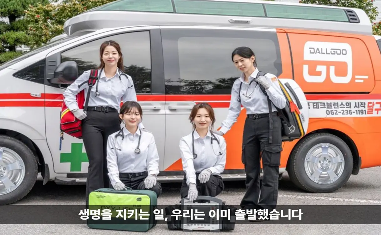 미래의 구급차