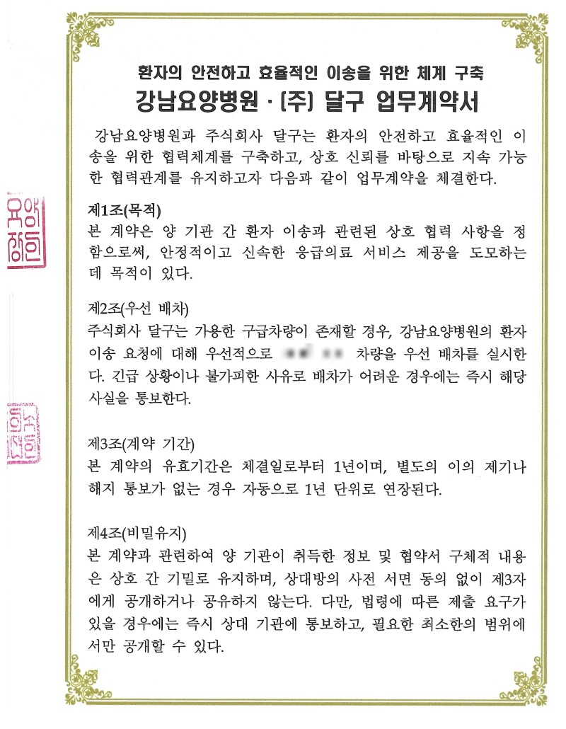 구급차 운영