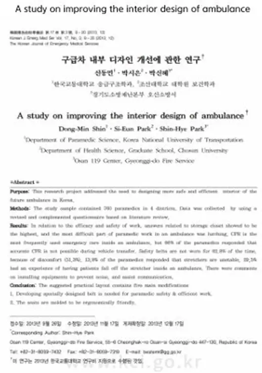 구급차내부 디자인 개선에 관한 연구
