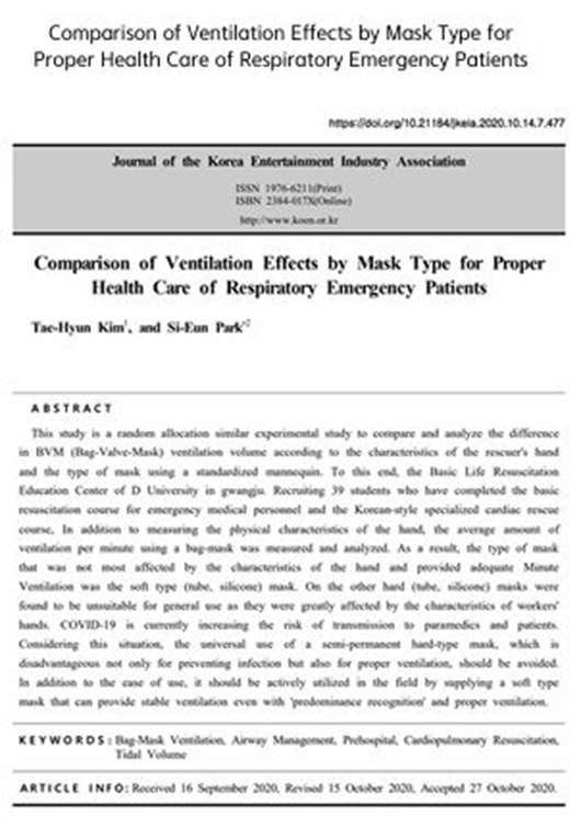 마스크 유형별 환기 효과 비교 논문