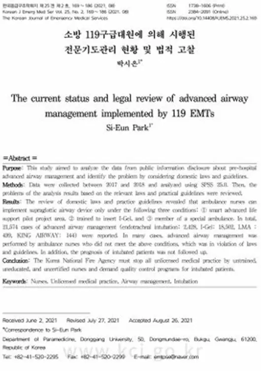 소방 119구급대원에 의해 시행된 전문기도관리 현황 및 법적 고찰