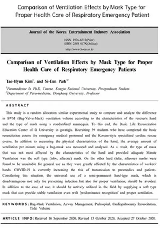 호흡기 응급 환자의 적절한 치료를 위한 마스크 유형별 환기 효과 비교