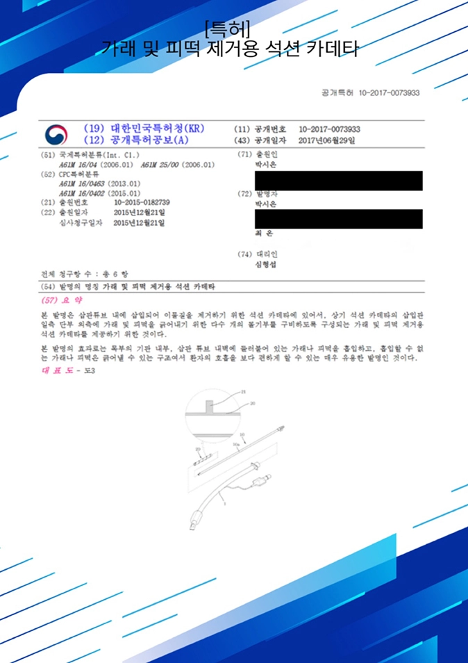 가래 및 피떡 제거용 석션 카데타