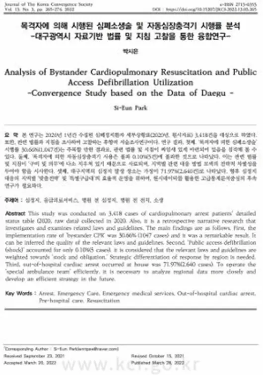 목격자에 의해 시행된 심폐소생술 및 자동 심장 충격기 시행률 분석