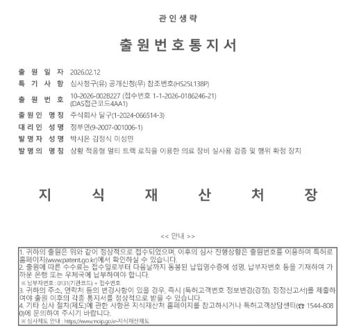상황 적응형 멀티 트랙 로직을 이용한 의료 장비 실사용 검증 및 행위 확정 장치